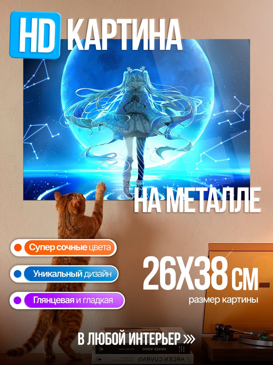 Картина на металле Мику и созвездия