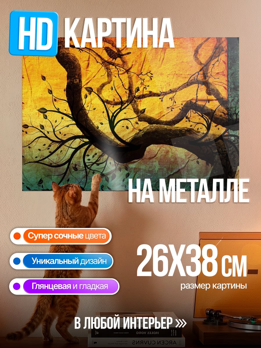 Картина на металле Древо жизни