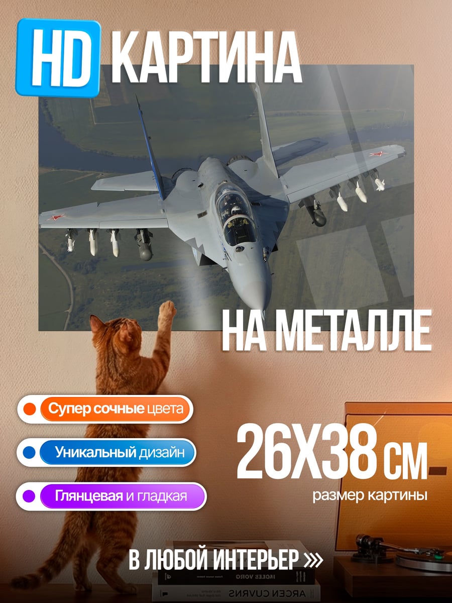 Картина на металле истребитель в полете