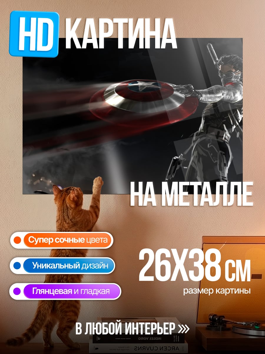 Картина на металле Капитан Америка