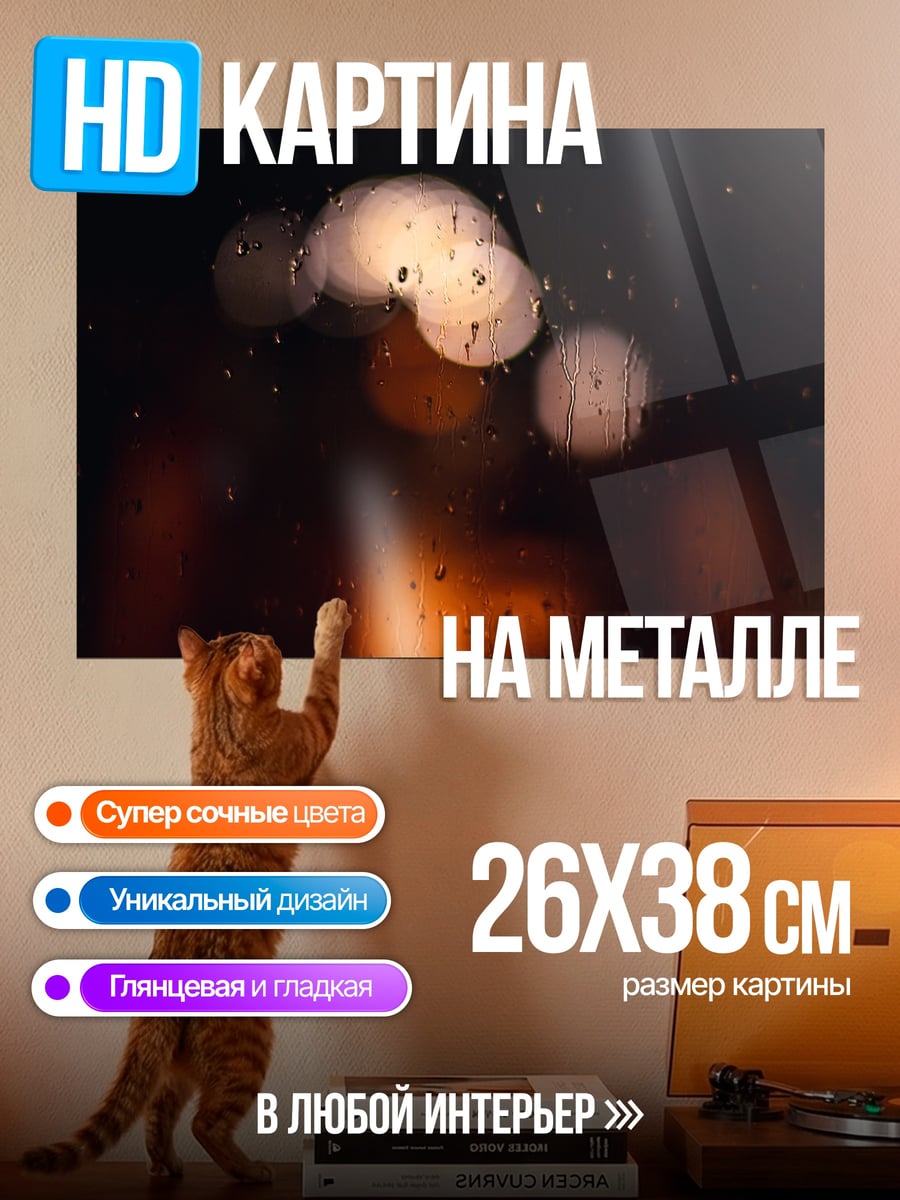 Картина на металле Размытые огни ночи