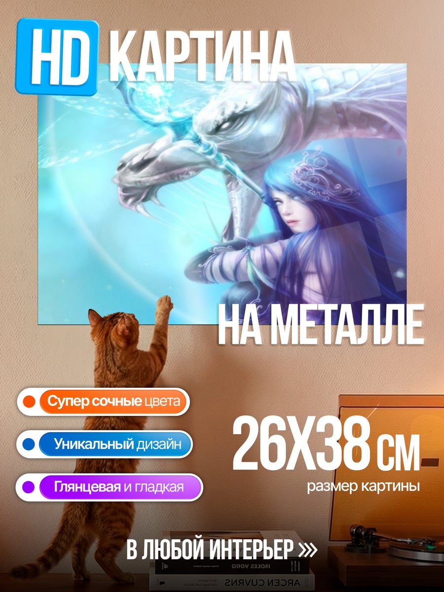 Картина на металле Девушка и дракон