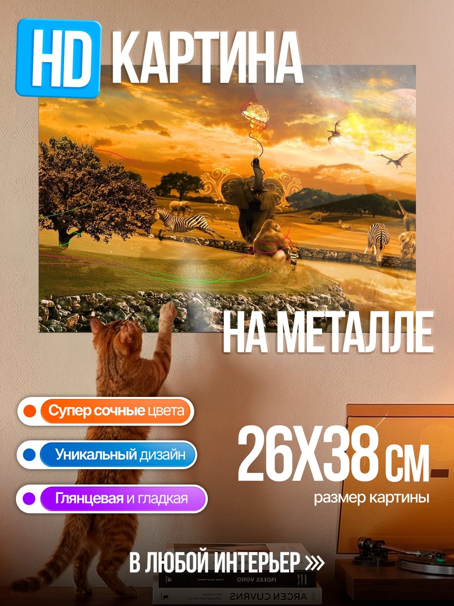 Картина на металле Закатное поле