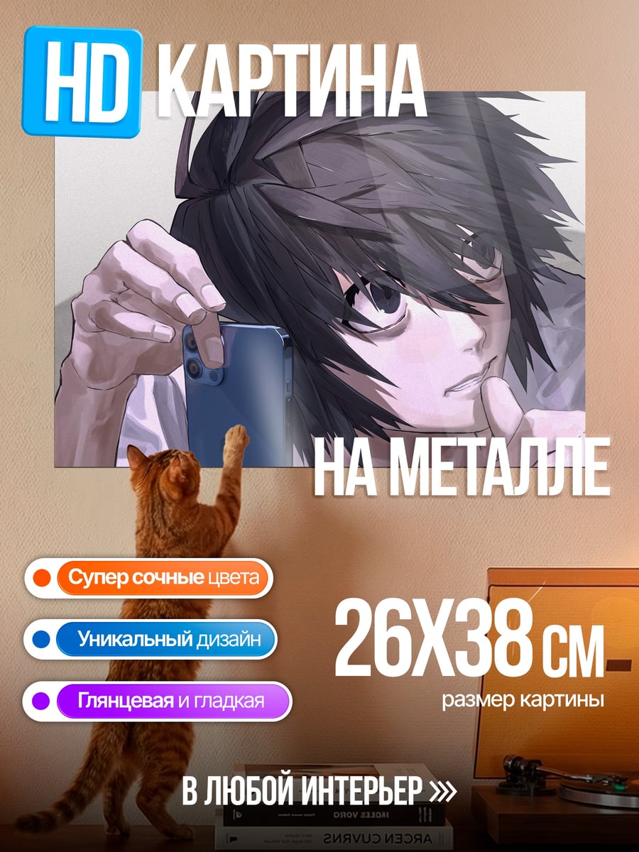 Картина на металле L Тетрадь смерти