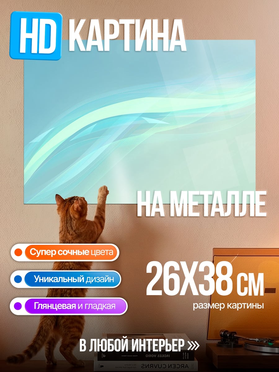 Картина на металле Неоновые волны