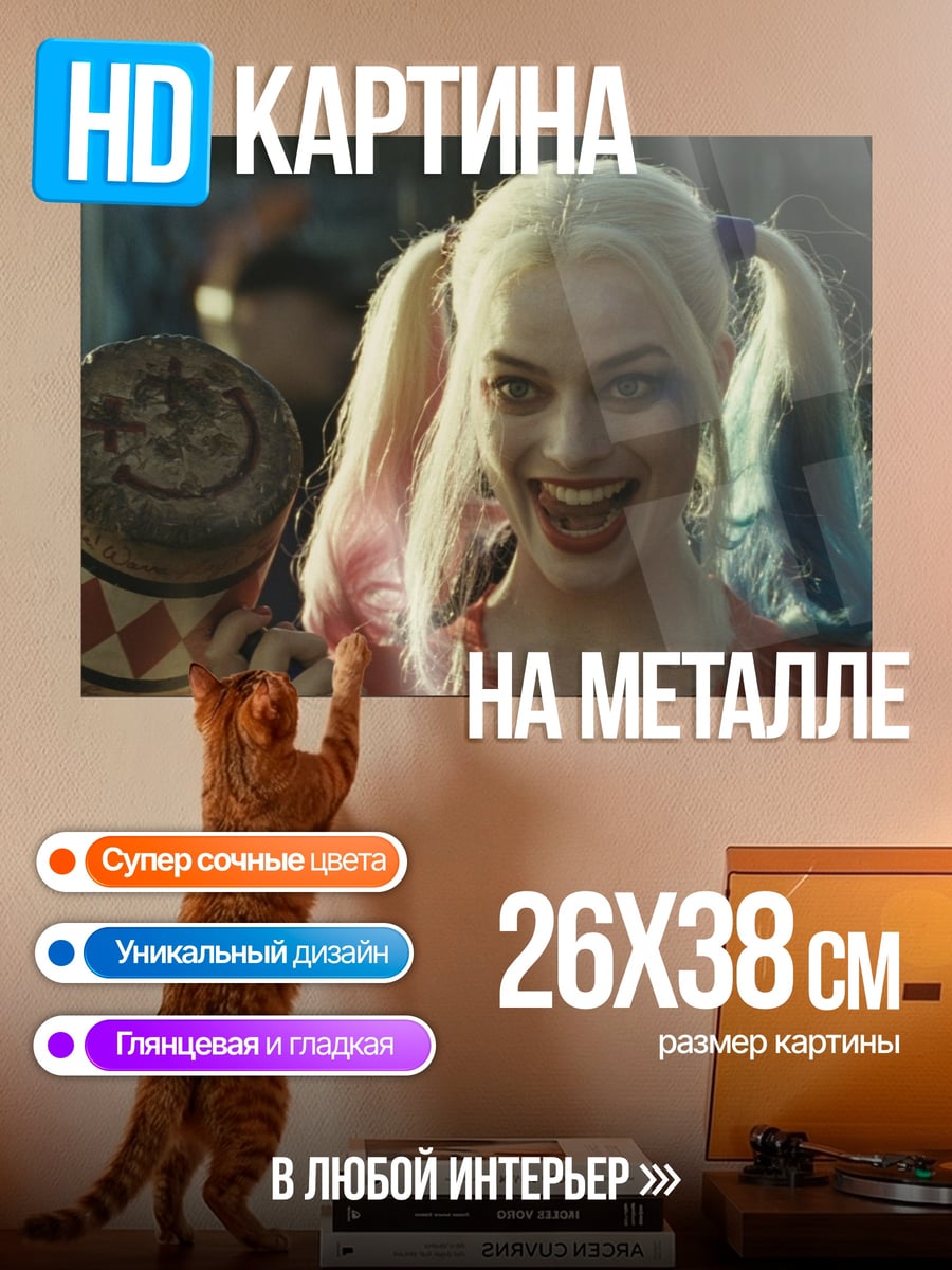 Картина на металле Харли Квинн