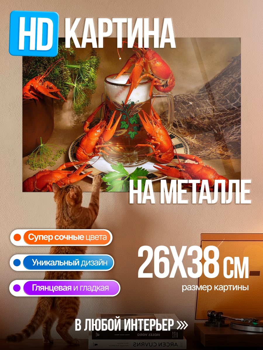 Картина на металле Красные раки на блюде