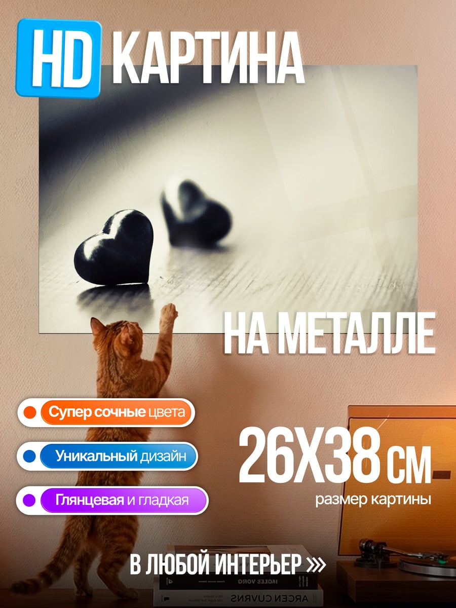 Картина на металле Два черных сердца