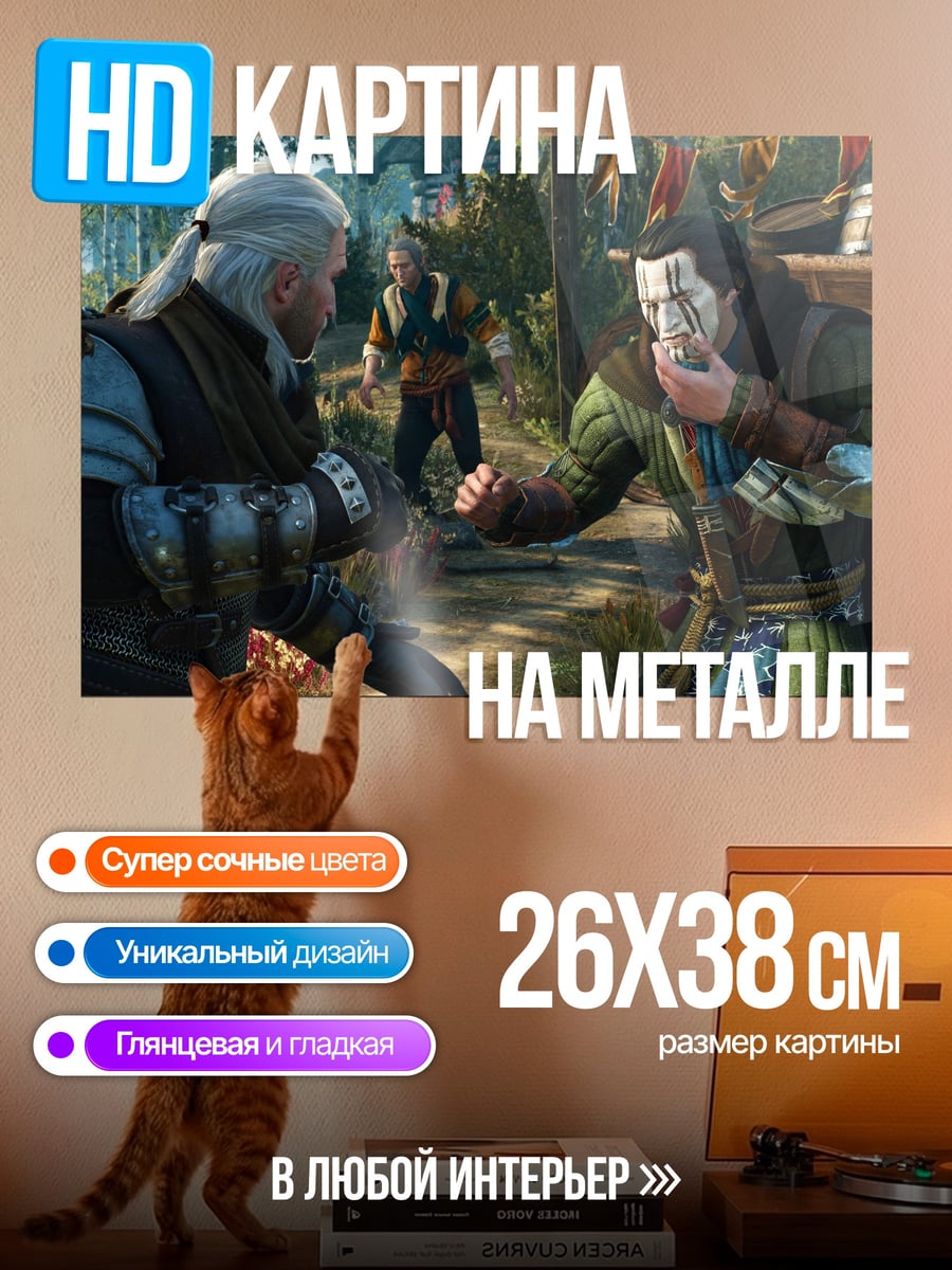 Картина на металле Ведьмак и незнакомец