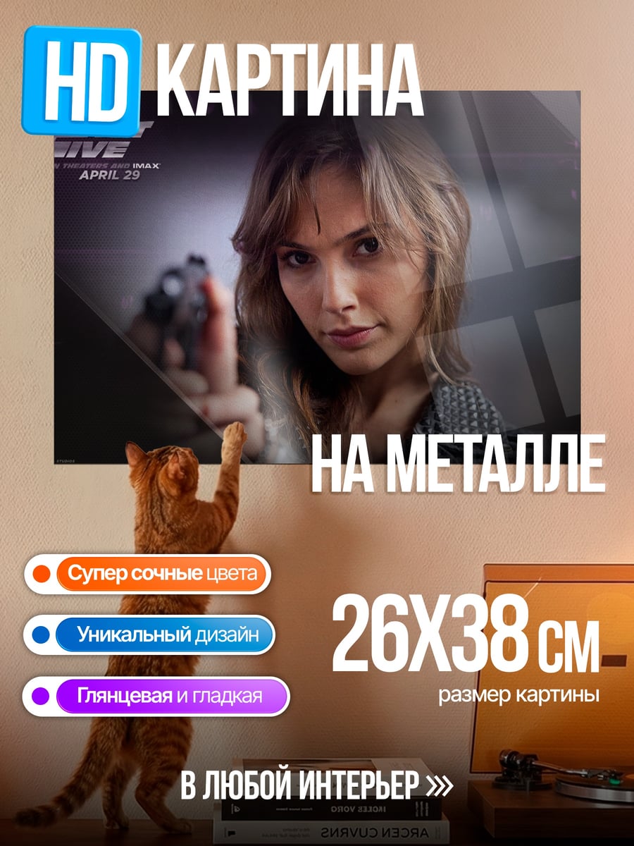 Картина на металле Девушка с пистолетом