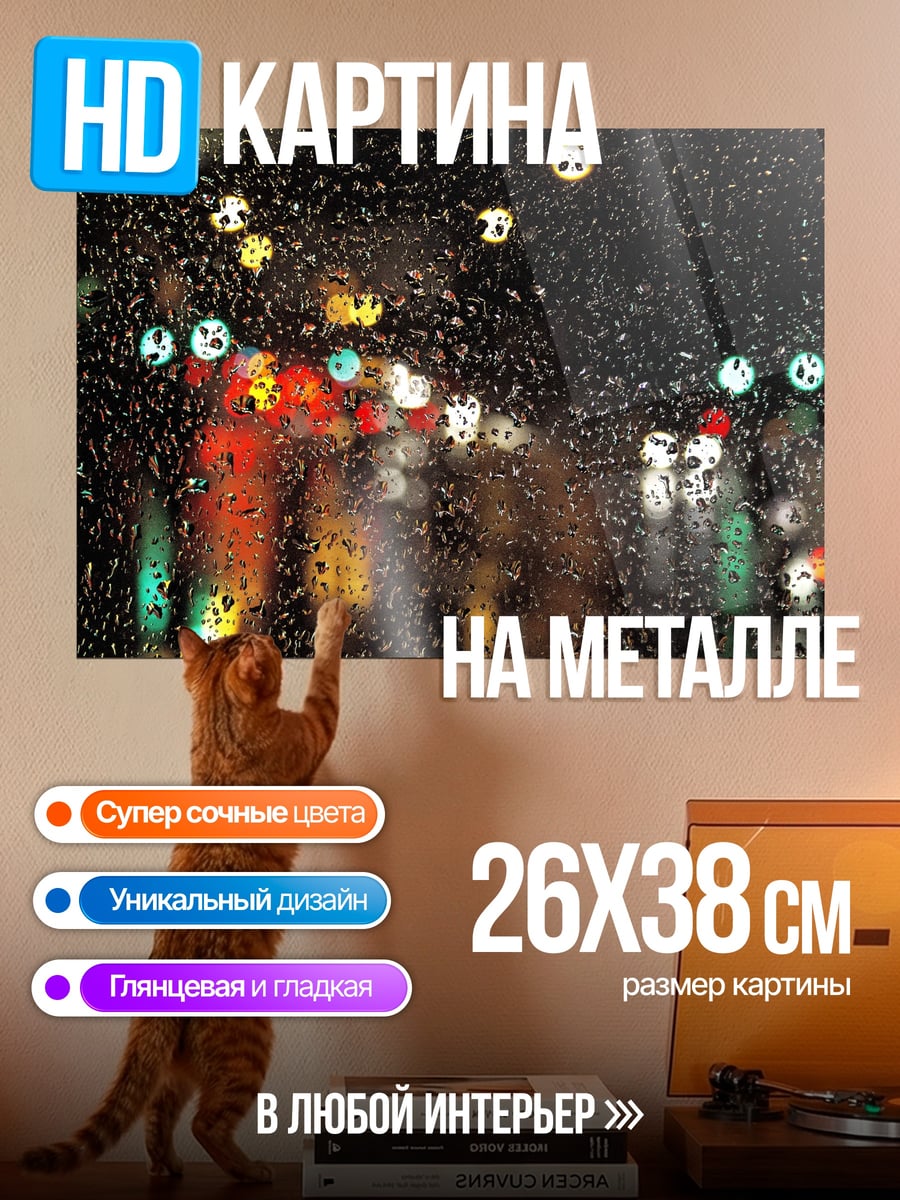 Картина на металле Огни ночного города