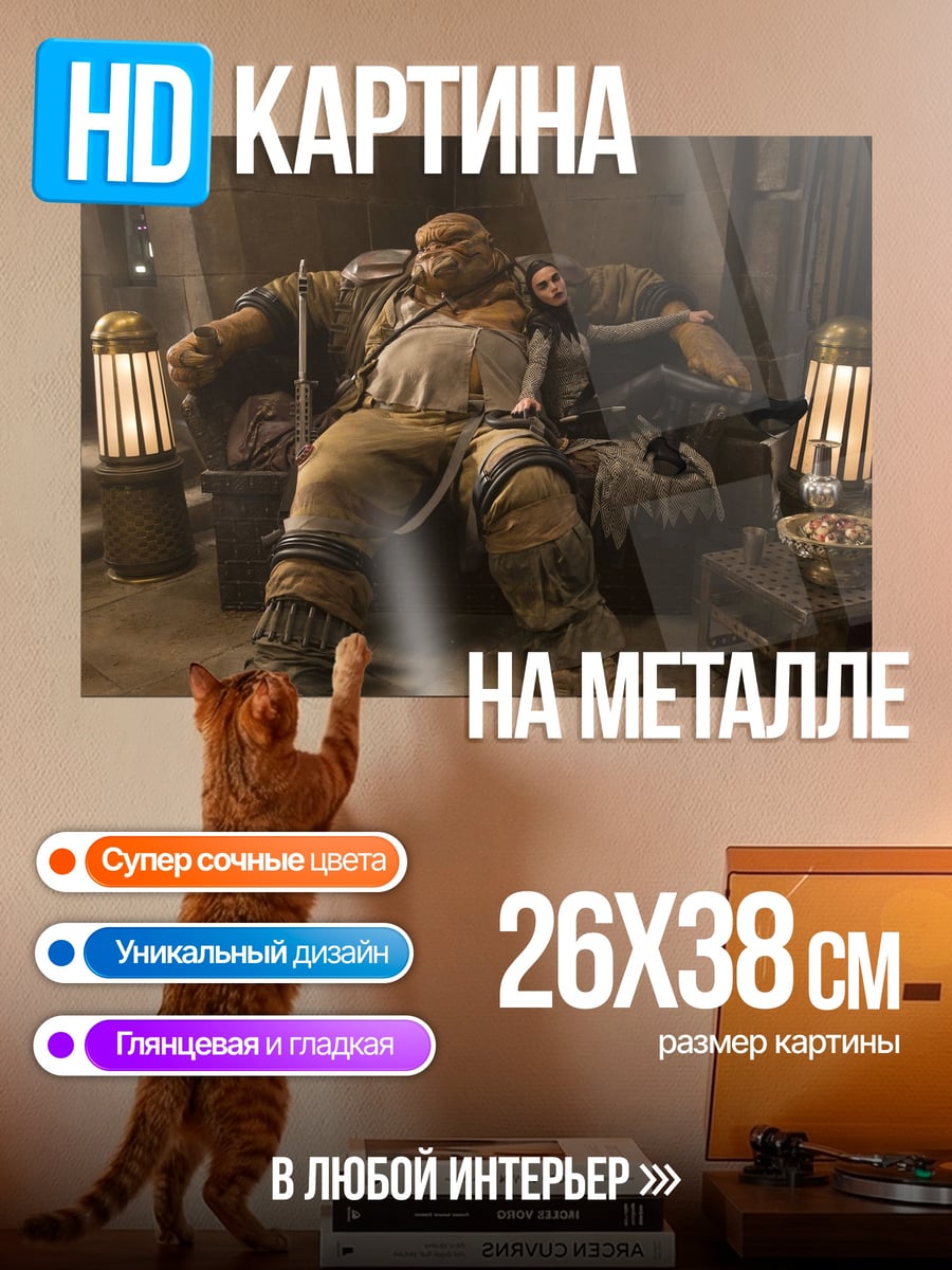 Картина на металле Огромный монстр с куклой