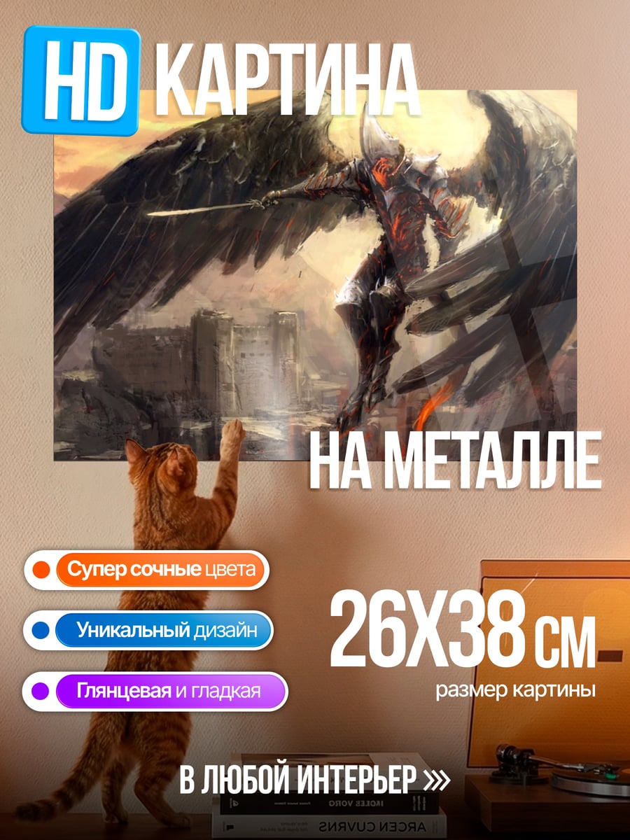 Картина на металле Ангел с крыльями