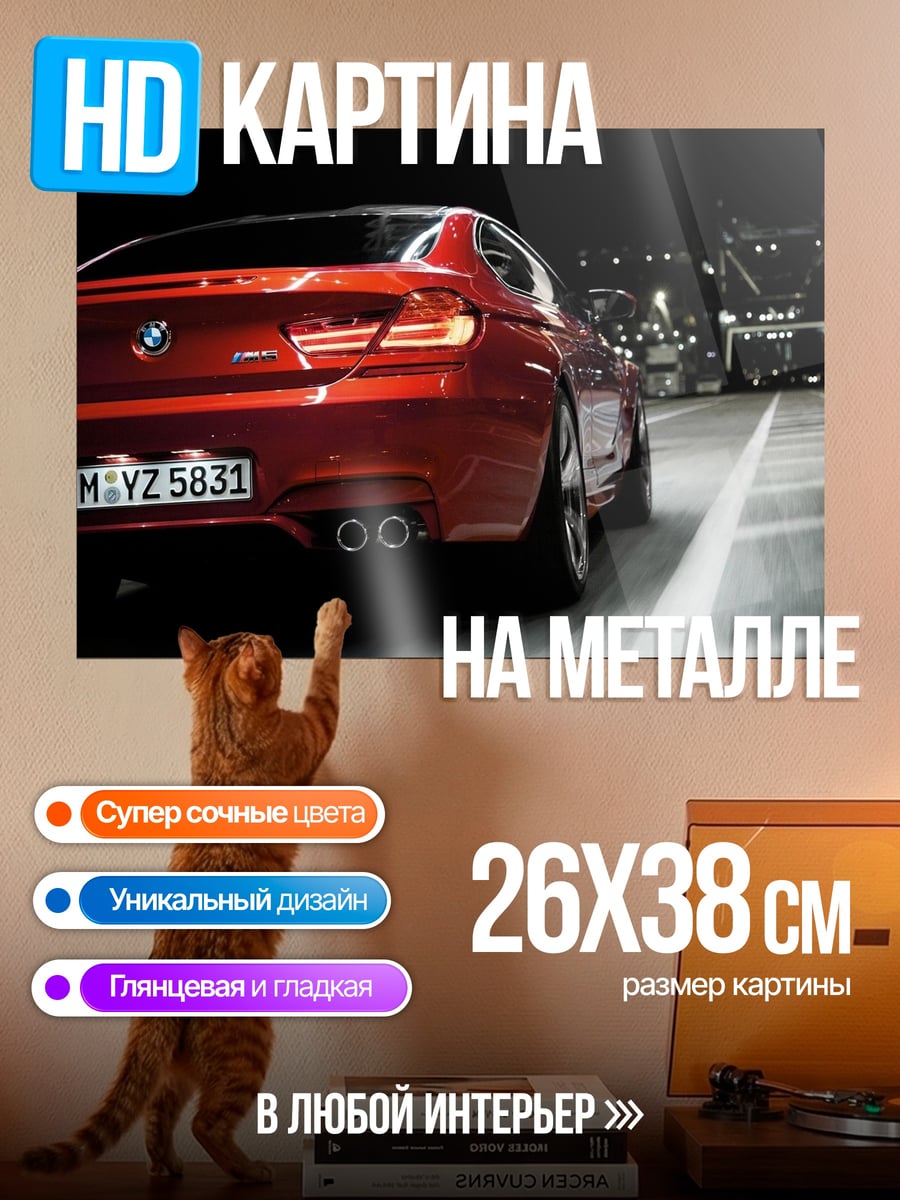 Картина на металле Красная БМВ ночью