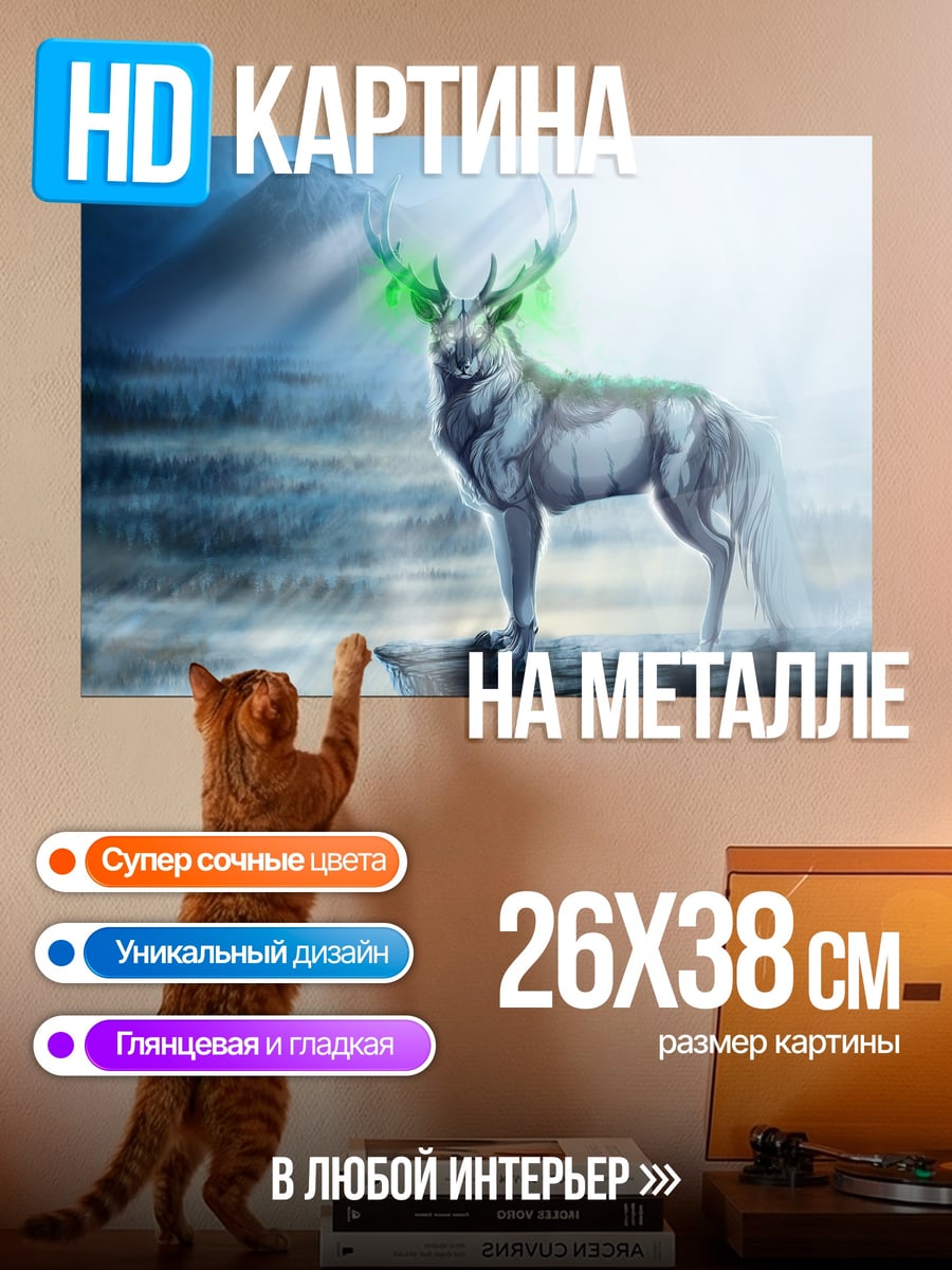Картина на металле Мистический олень