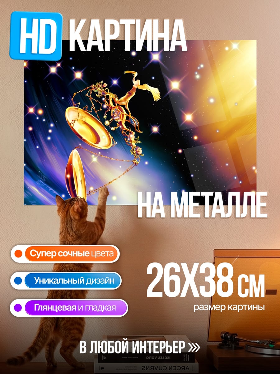 Картина на металле Космический воин