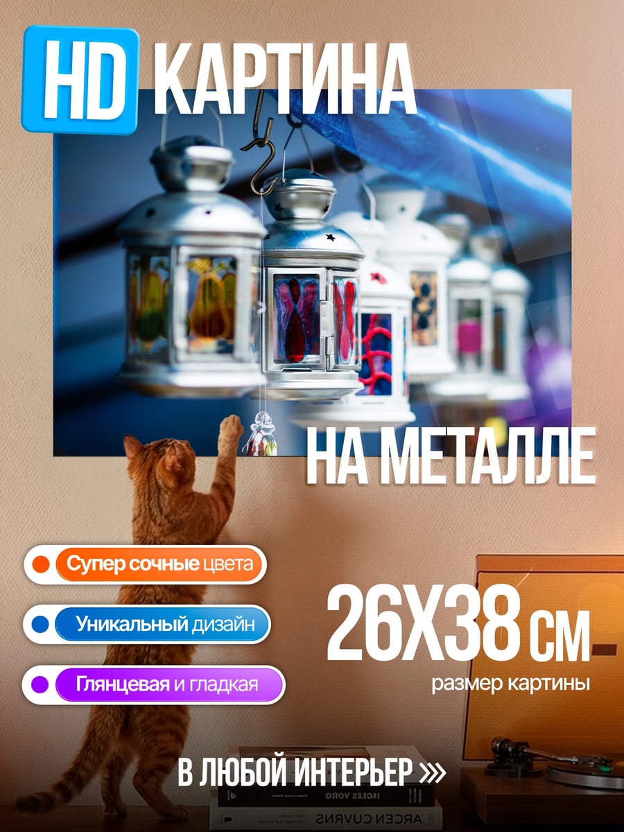 Картина на металле Восточные фонари