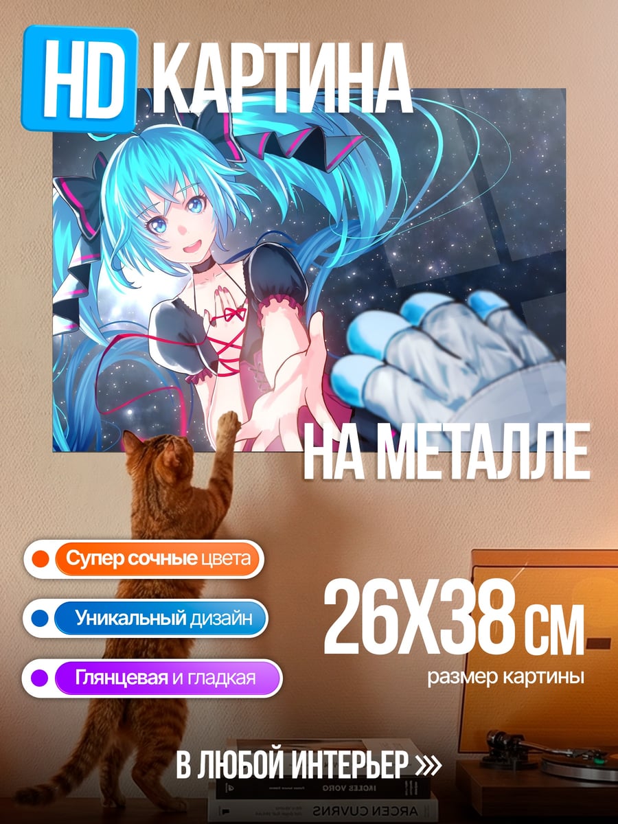 Картина на металле Мику в космосе