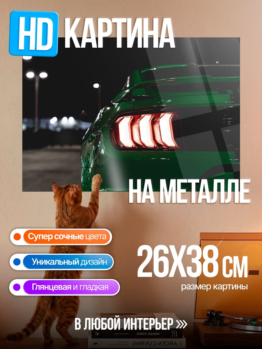 Картина на металле Зеленый мустанг