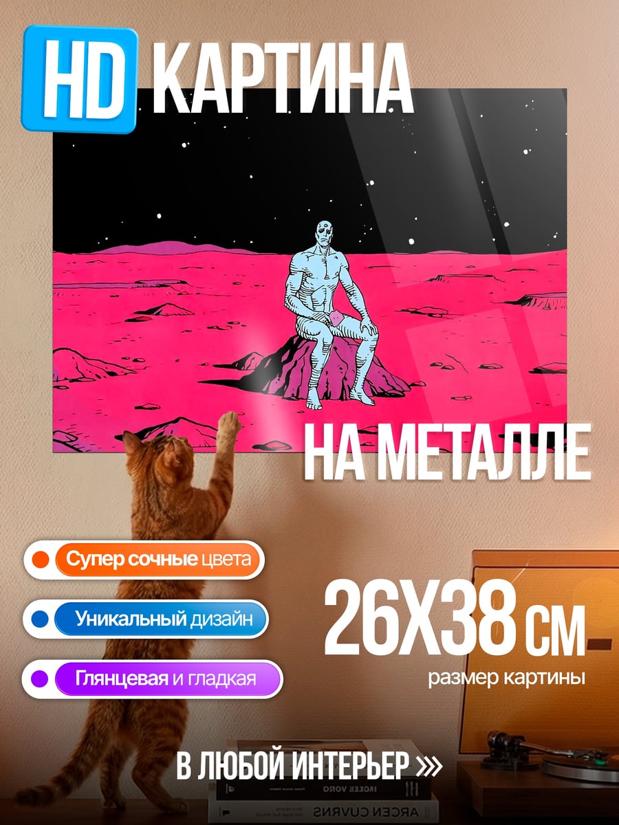 Картина на металле Человек на Марсе