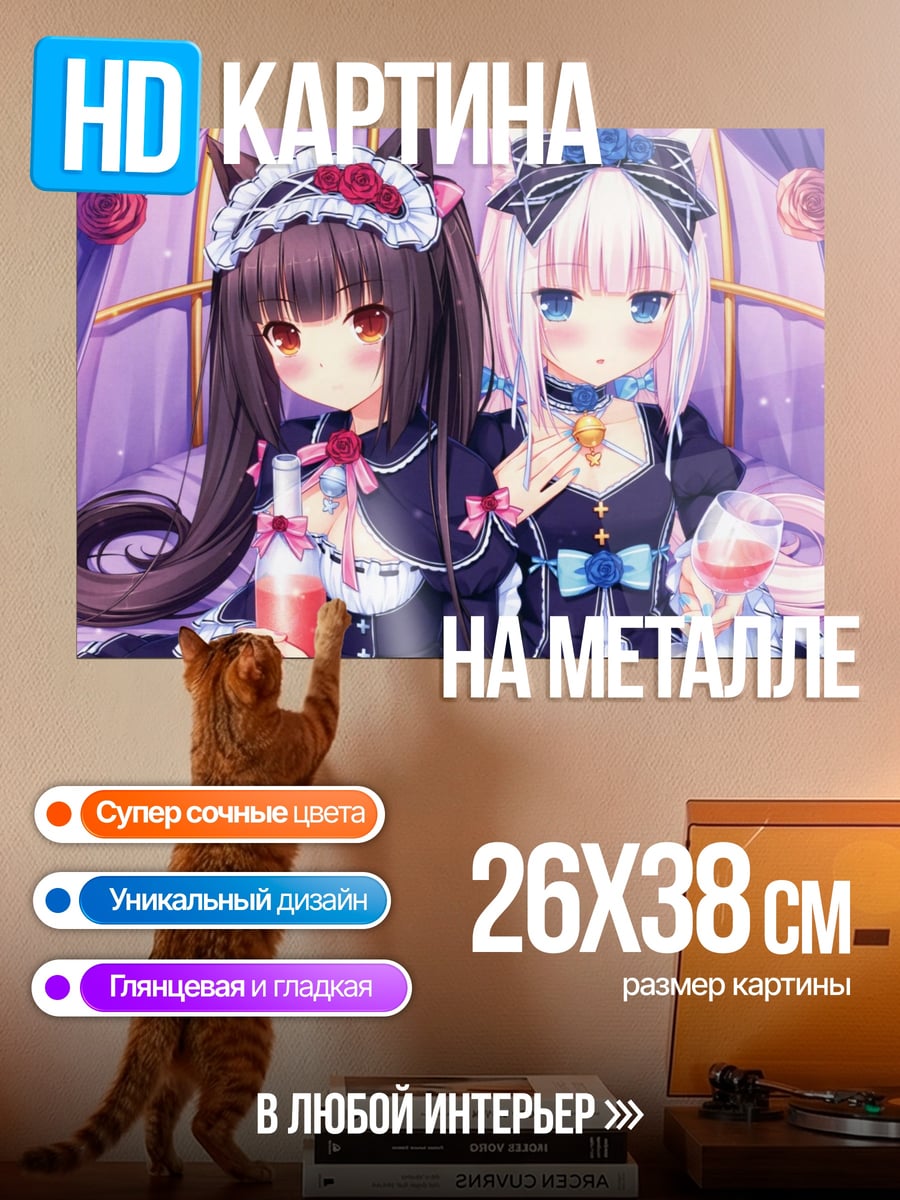 Картина на металле Кошкодевочки с напитками