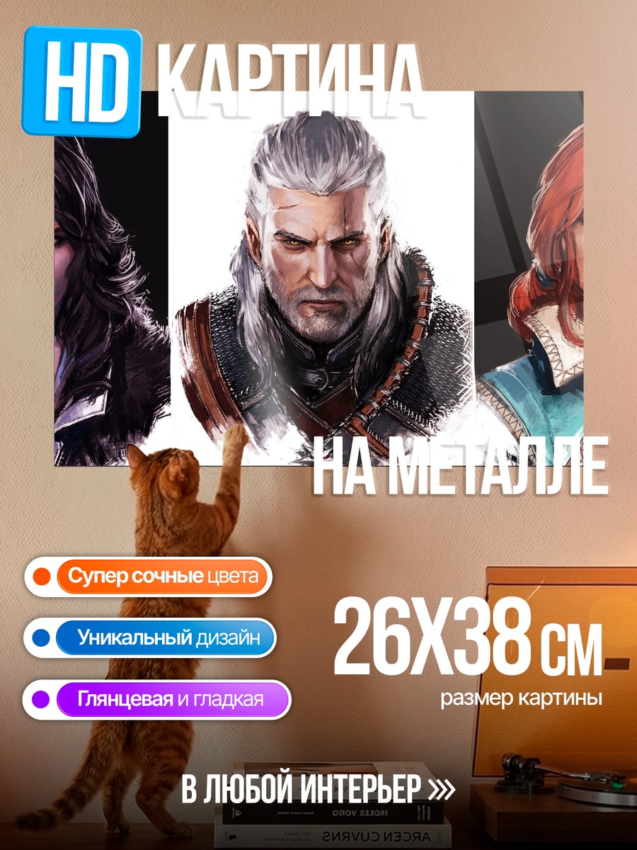 Картина на металле три ведьмака