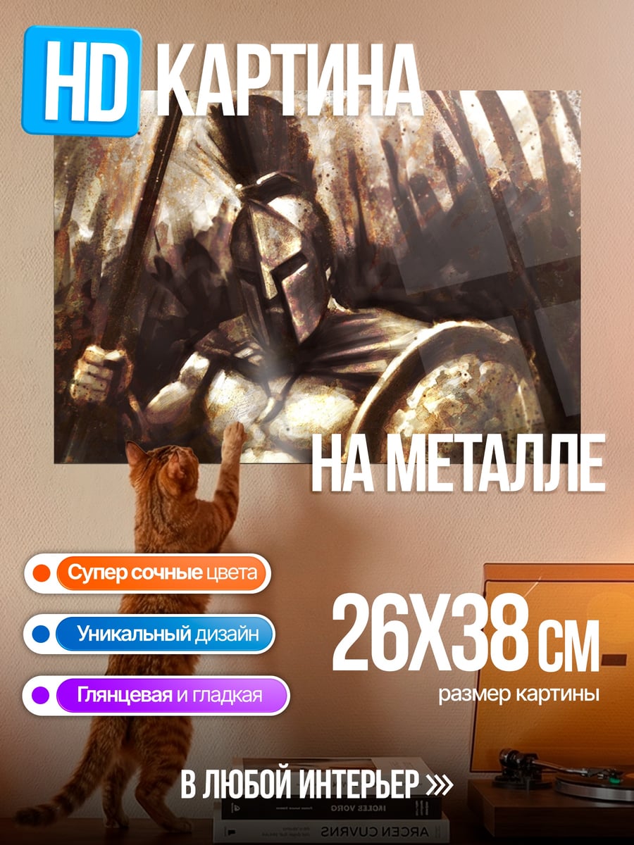 Картина на металле спартанский воин