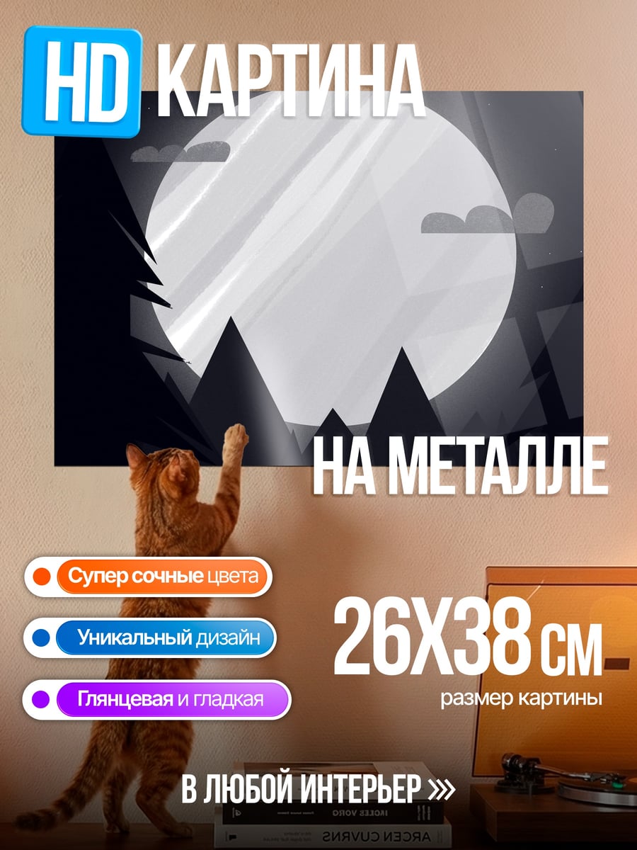 Картина на металле ночной лес луна