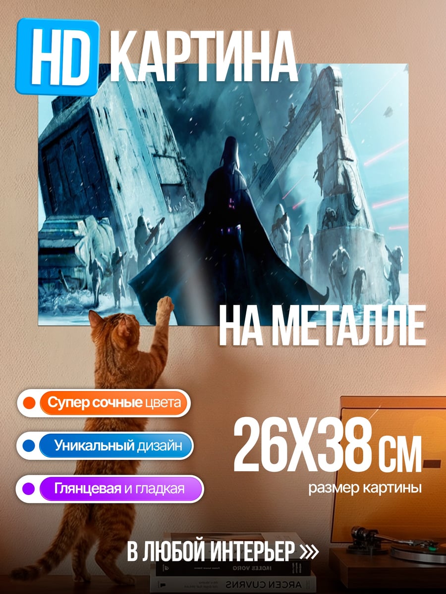 Картина на металле дарт вейдер