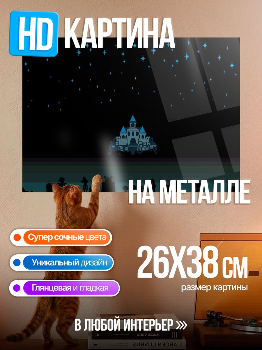 Картина на металле замок в ночи