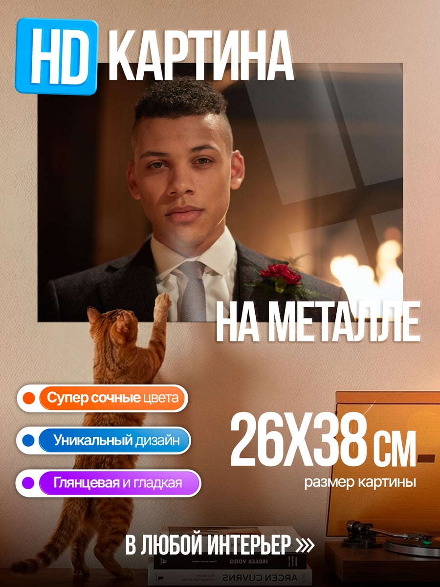 Картина на металле Молодой человек в костюме