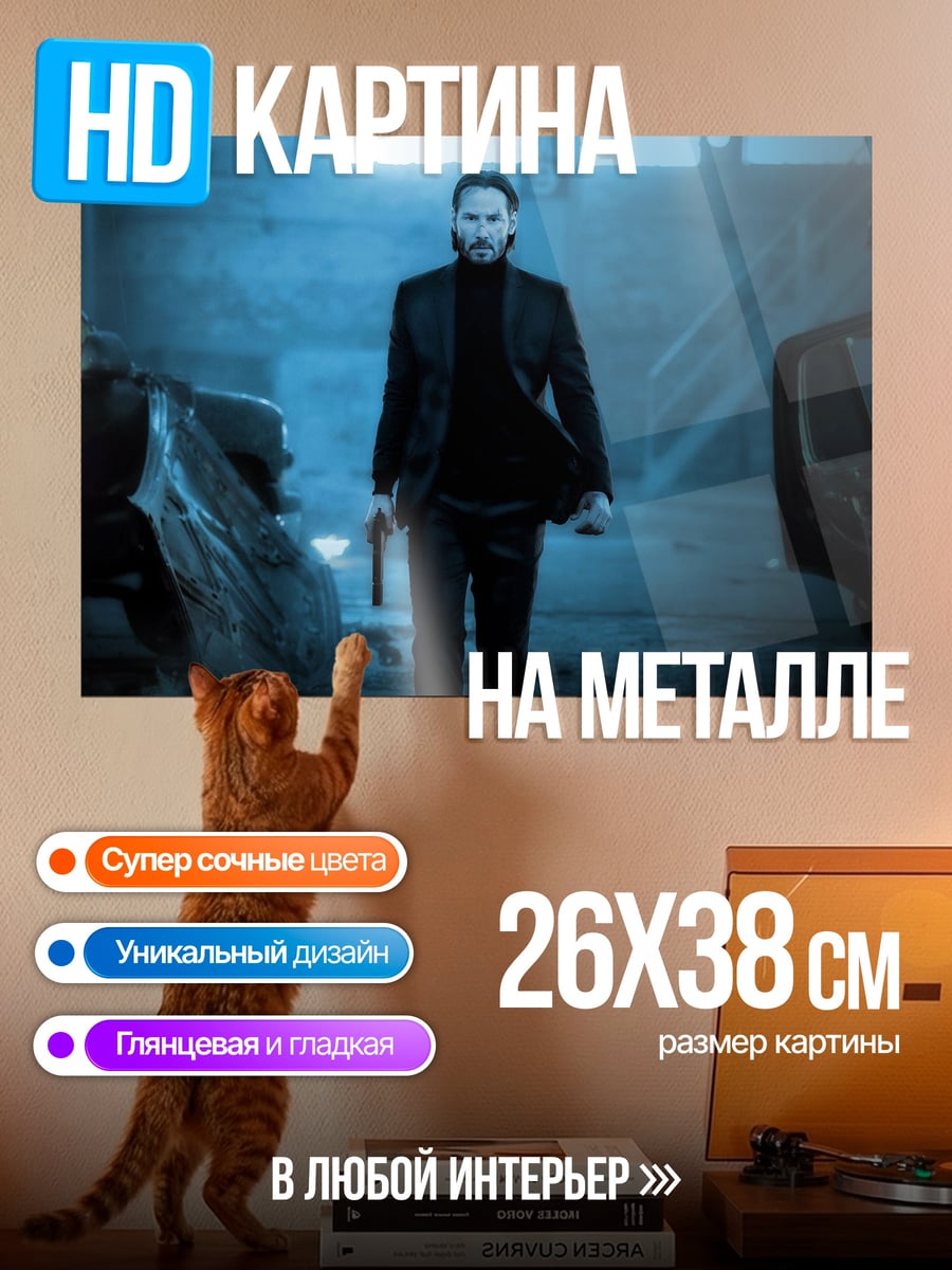 Картина на металле Джон Уик с пистолетом