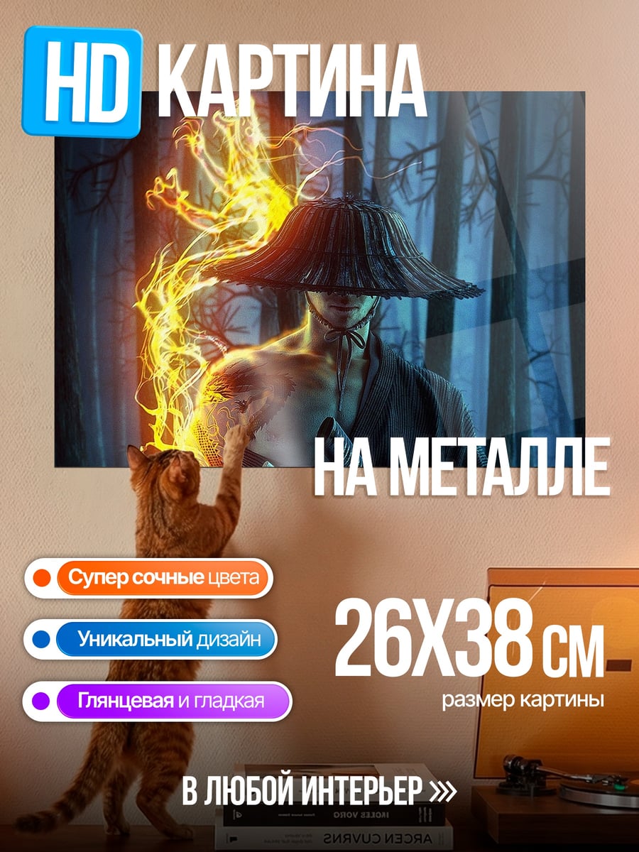 Картина на металле Маг с огненной магией