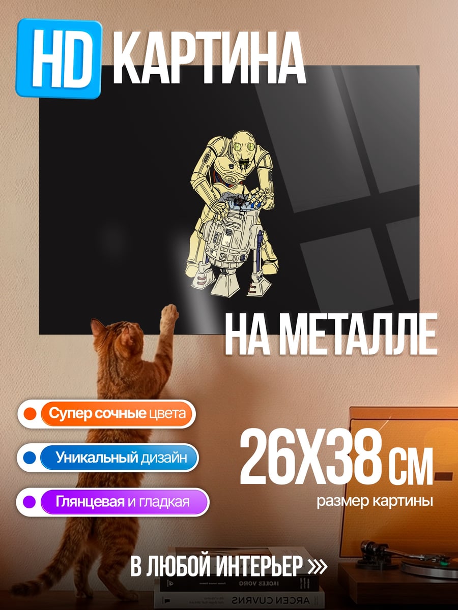 Картина на металле Золотая фигурка робота