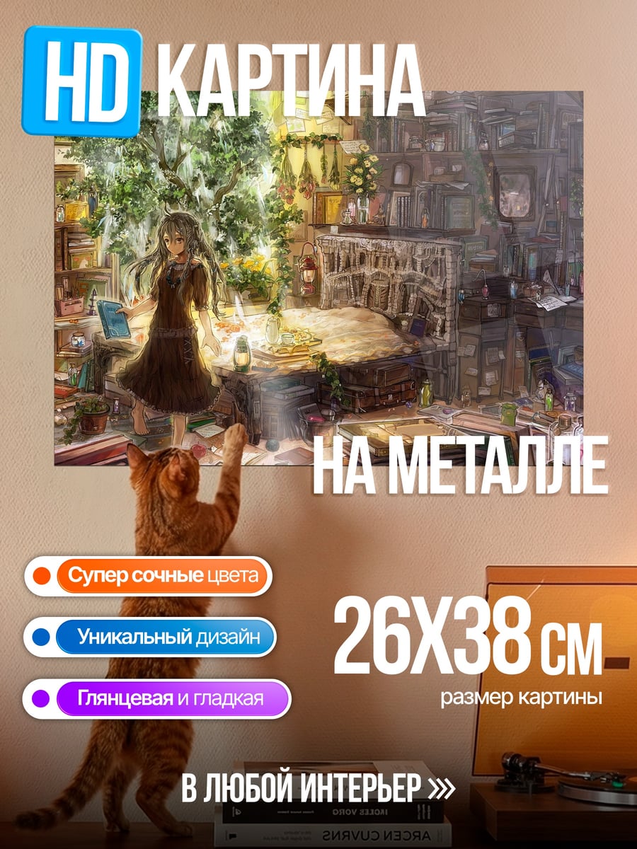 Картина на металле девушка в комнате