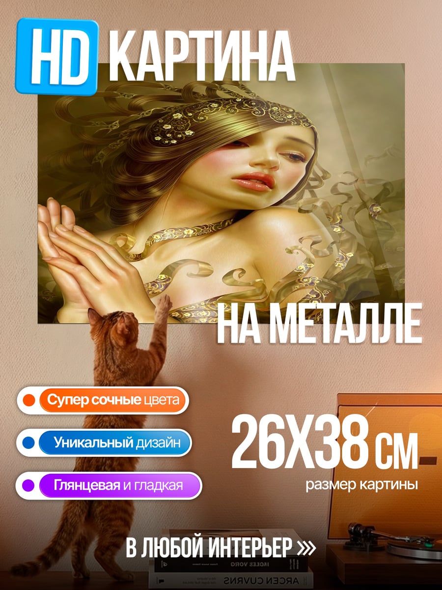 Картина на металле золотая богиня