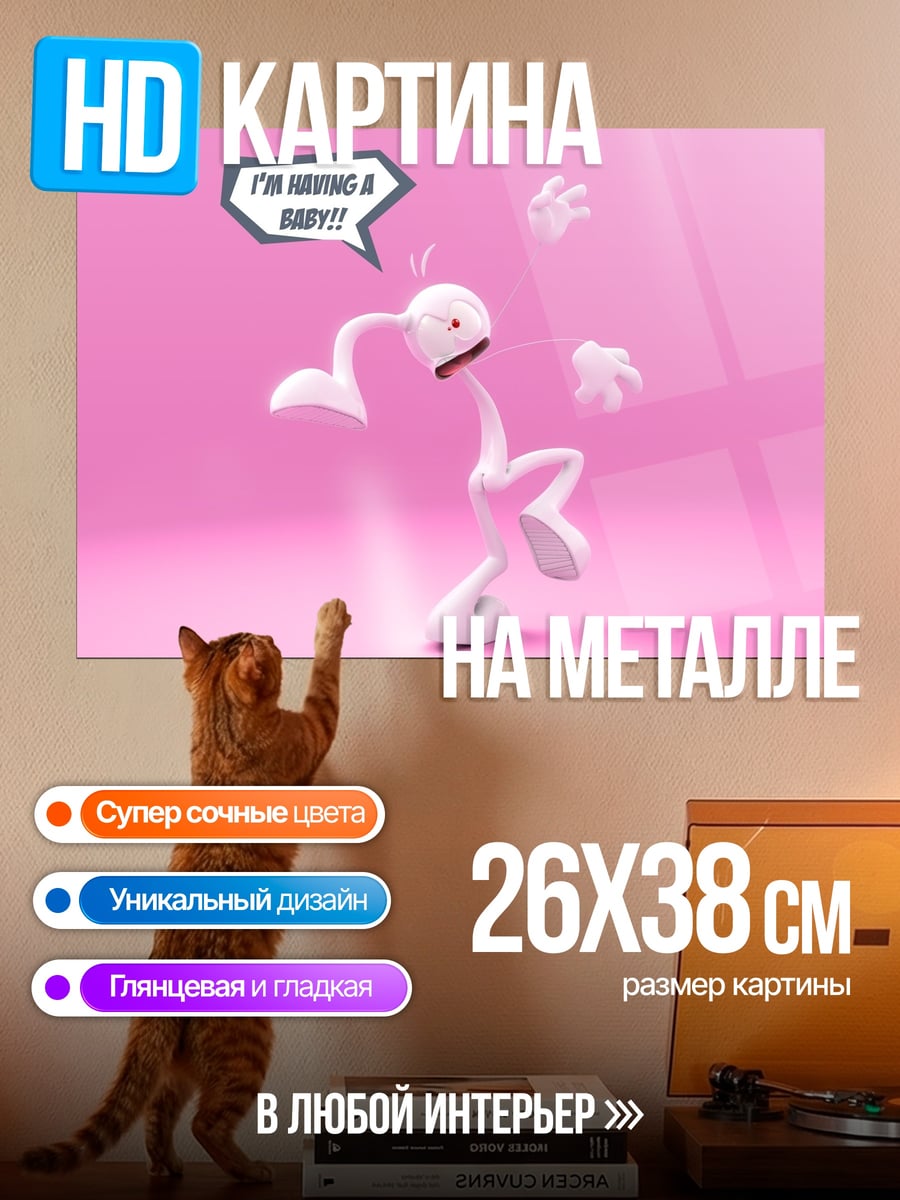 Картина на металле я беременна