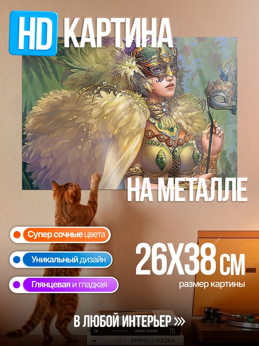 Картина на металле женщина в маске