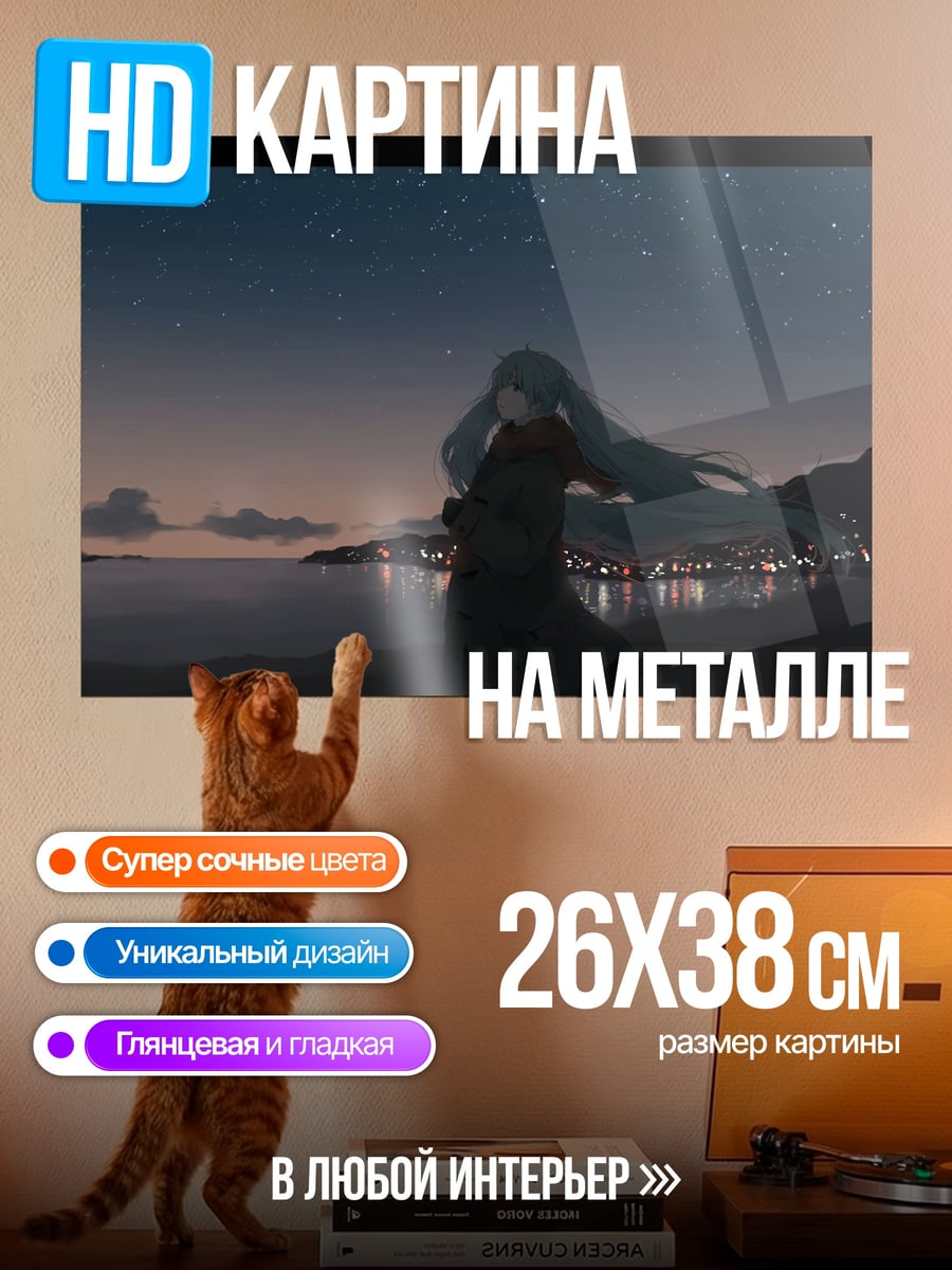 Картина на металле девушка у моря
