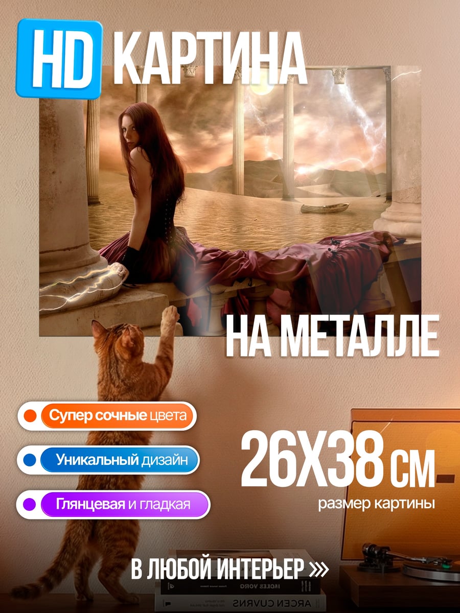 Картина на металле девушка античность гроза