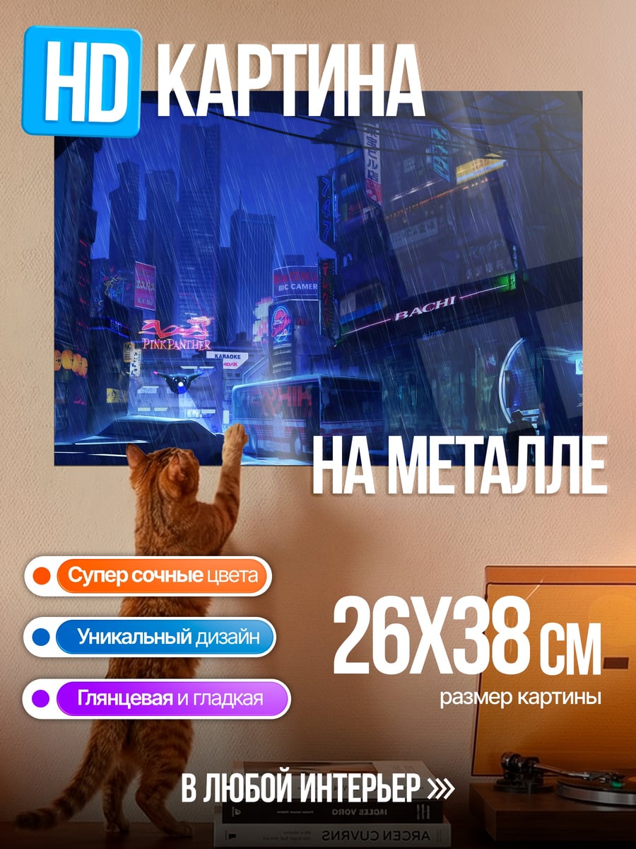 Картина на металле киберпанк город ночь