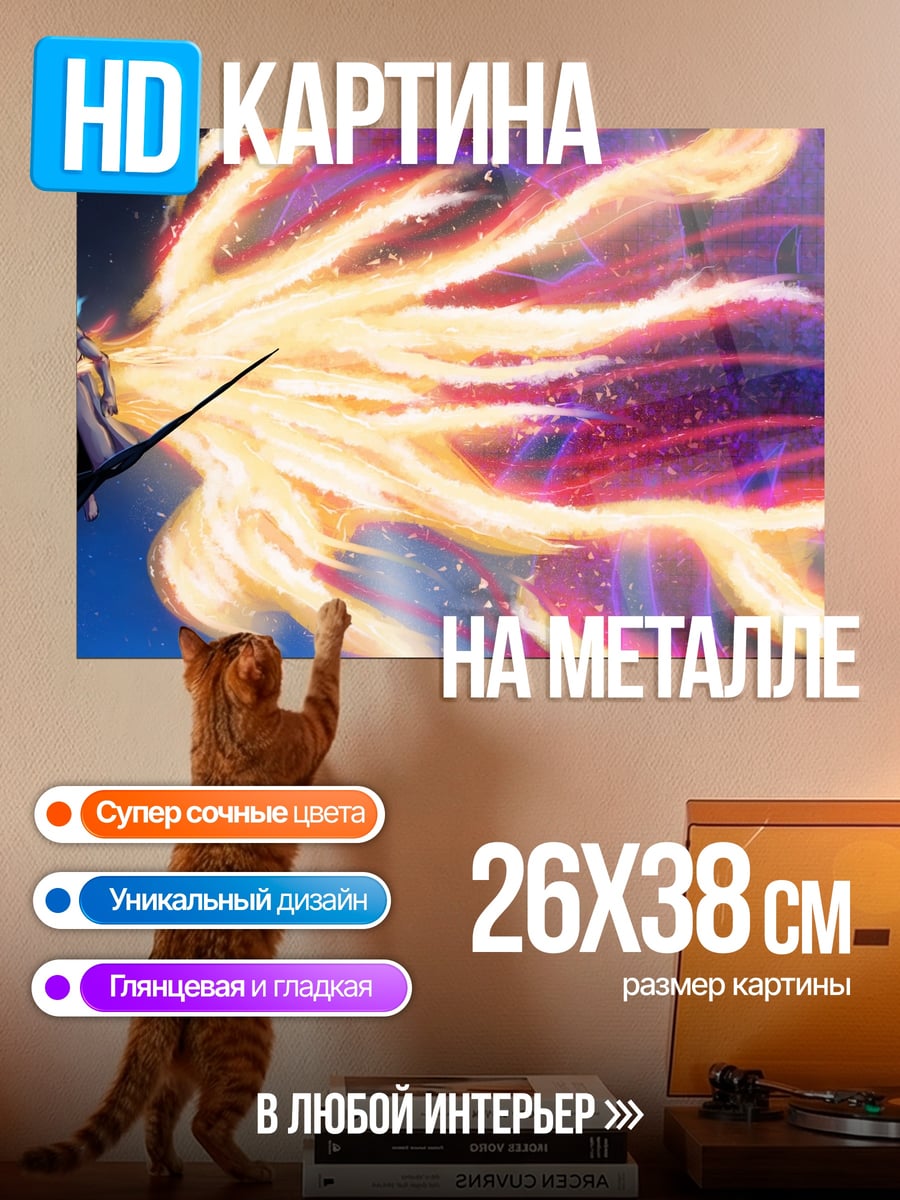 Картина на металле Девятихвостый демон