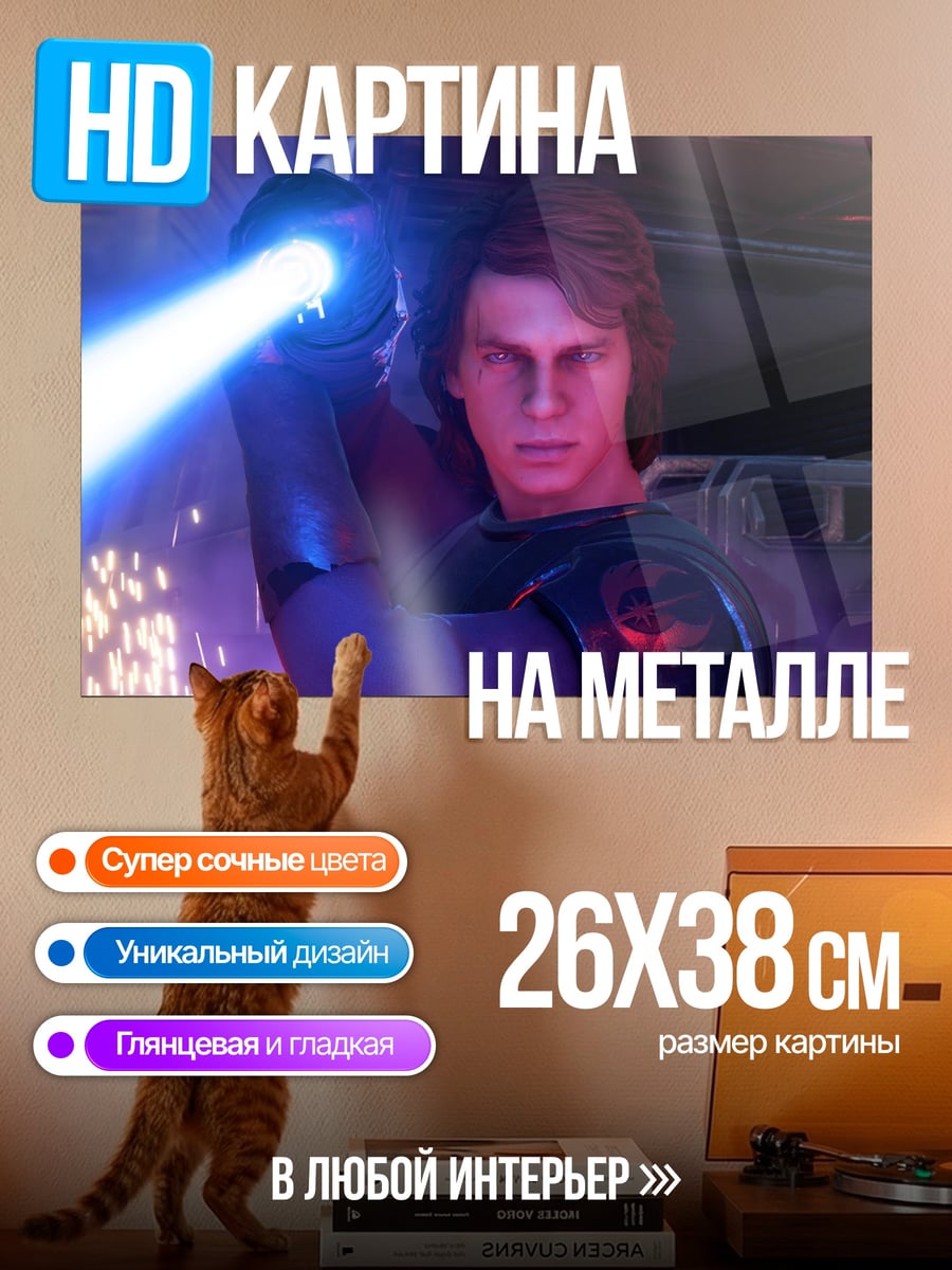 Картина на металле Энакин Скайуокер