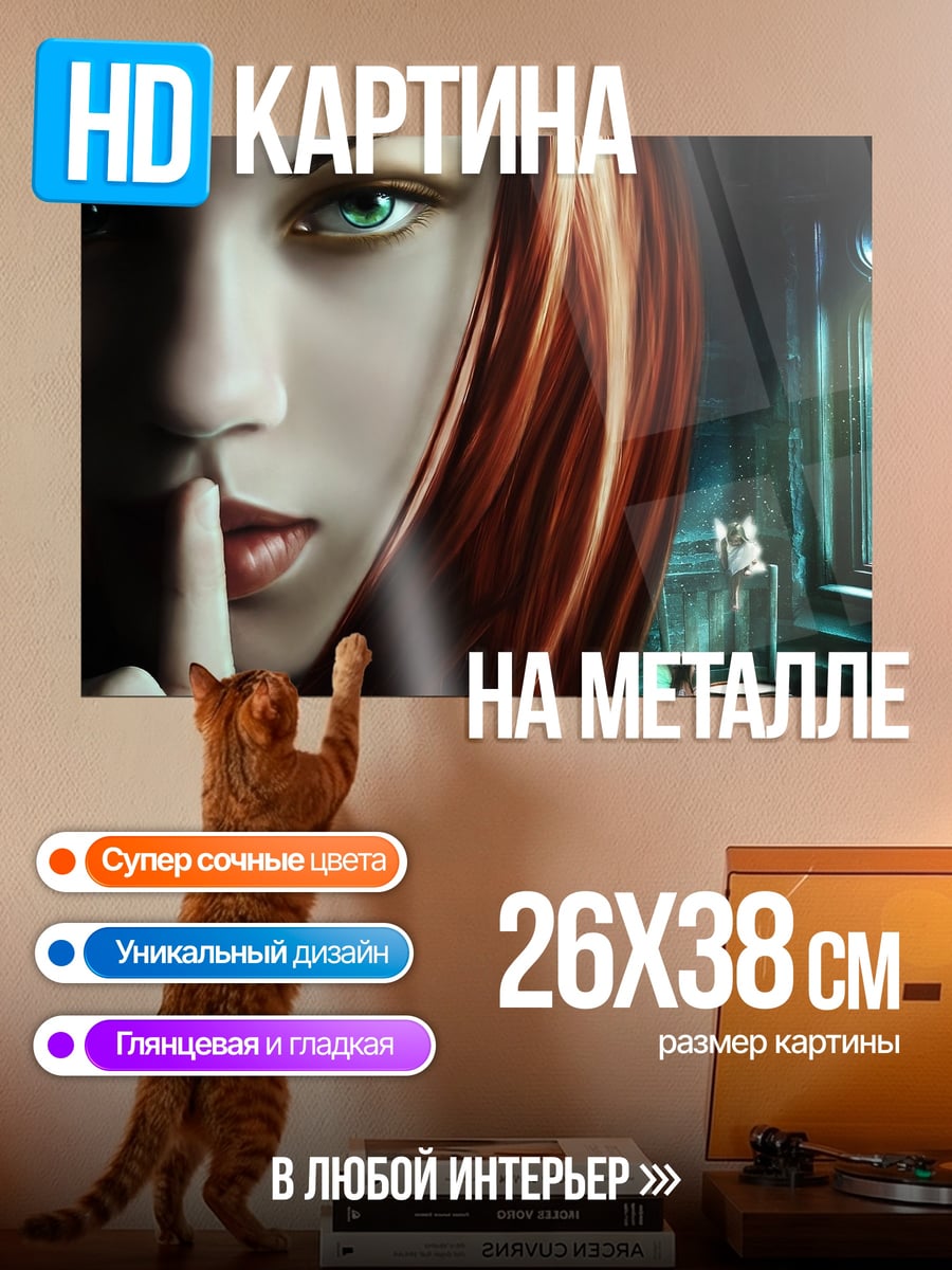 Картина на металле Таинственная девушка