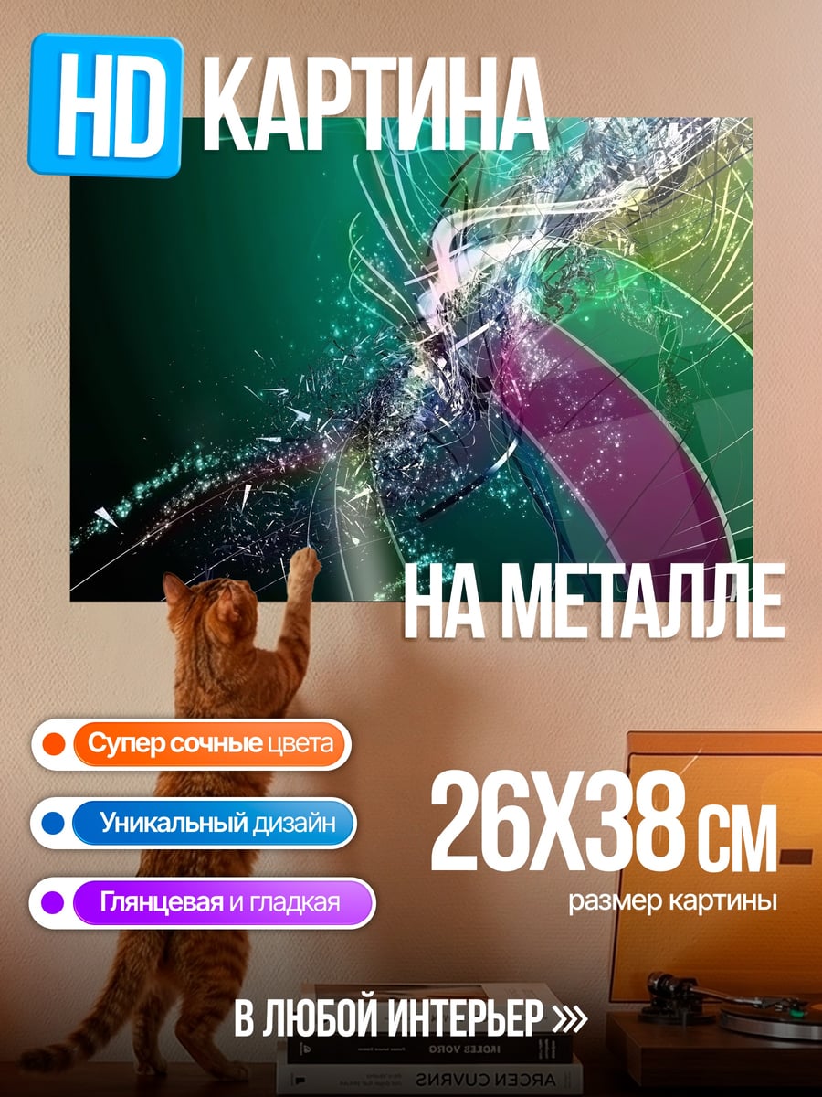 Картина на металле Абстрактный взрыв