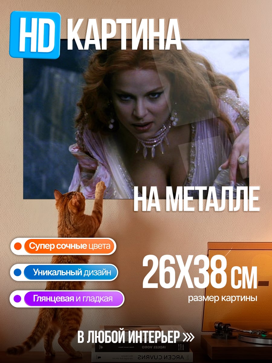 Картина на металле рыжая королева