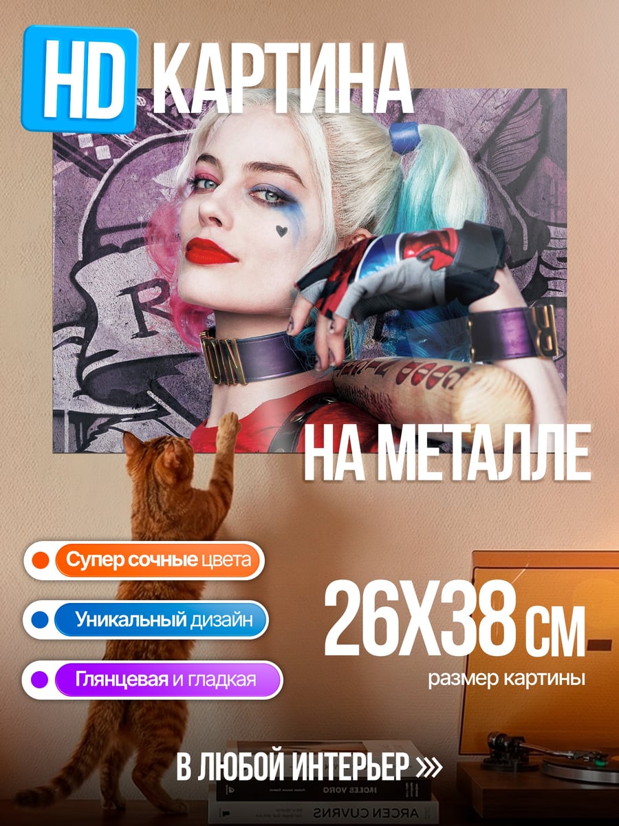 Картина на металле Харли Квинн