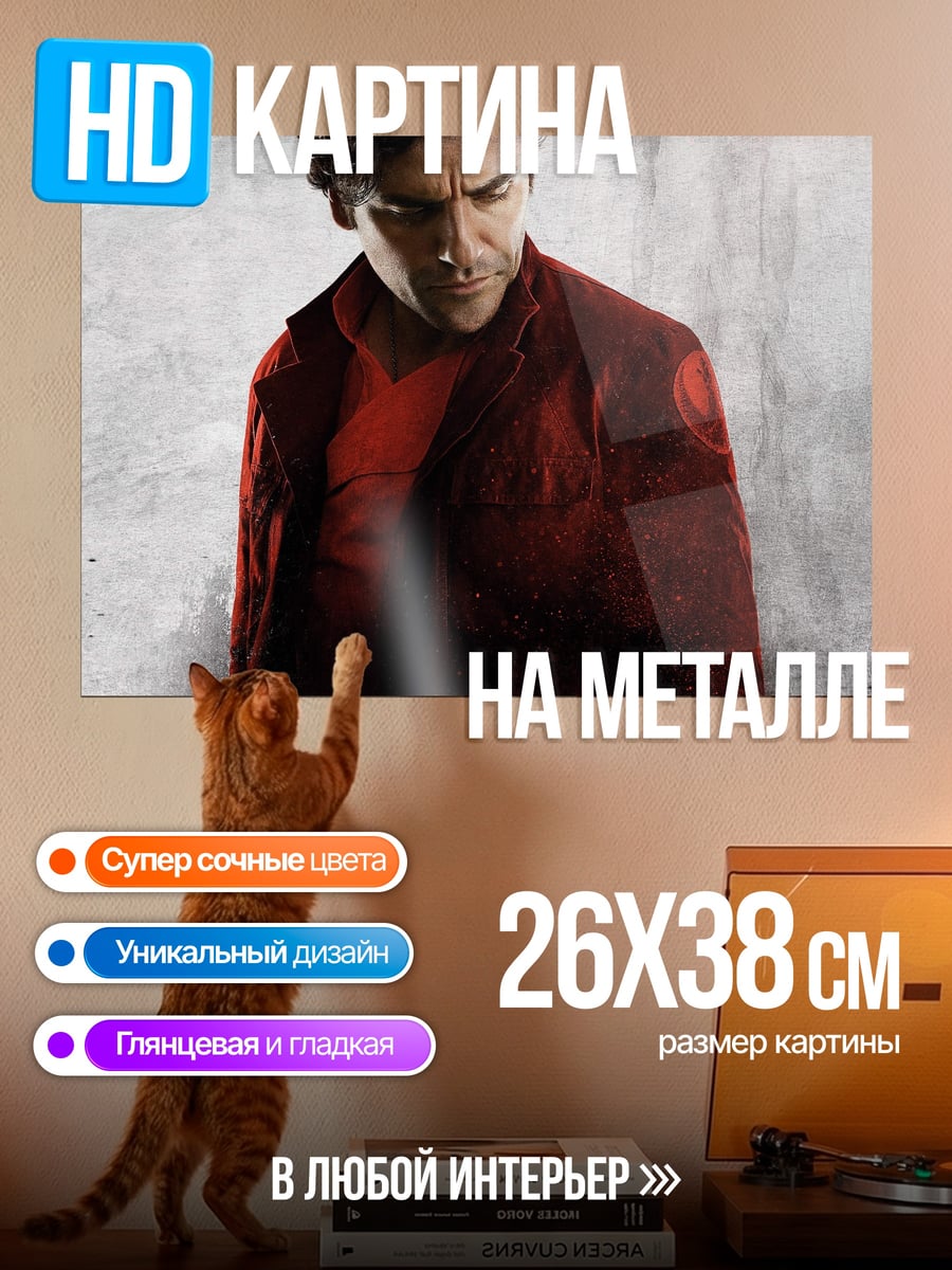 Картина на металле Марк Спектр