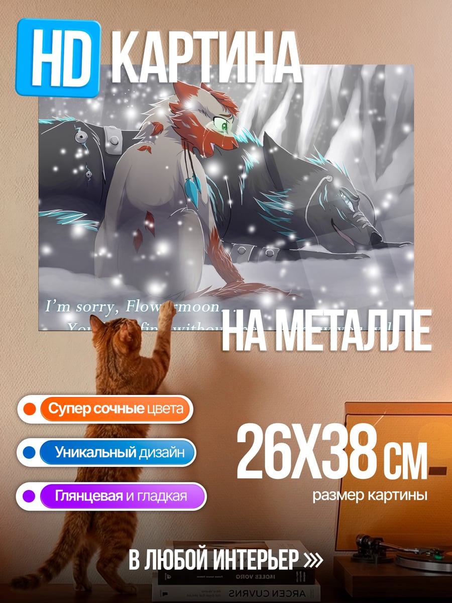 Картина на металле Прощание в снегу