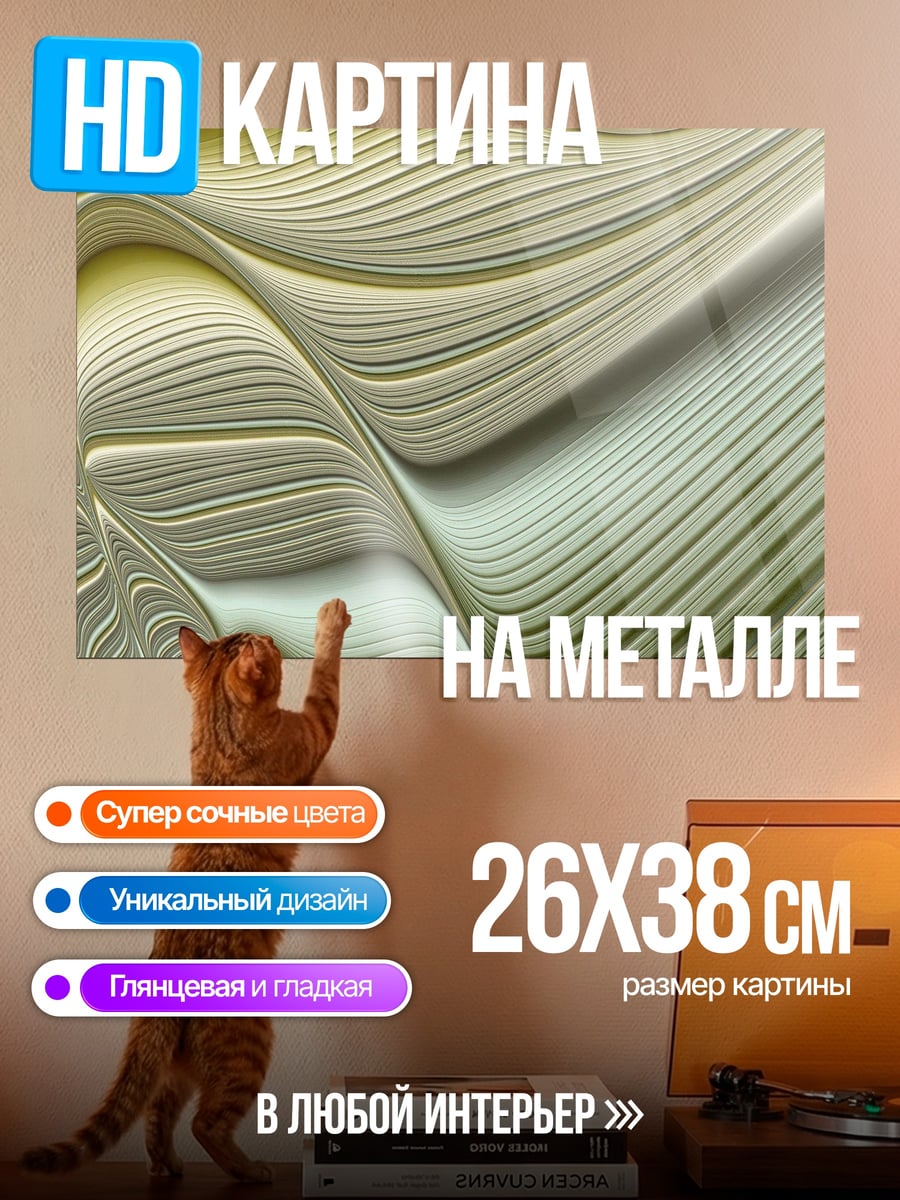 Картина на металле Абстрактные волны цвета